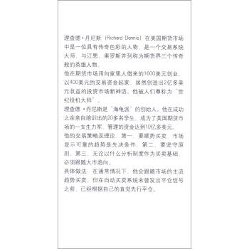 理查德·丹尼斯操盘术