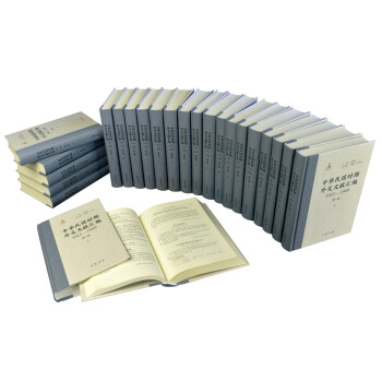 中华民国时期外交文献汇编1911-1949（套装全24册·共一箱）