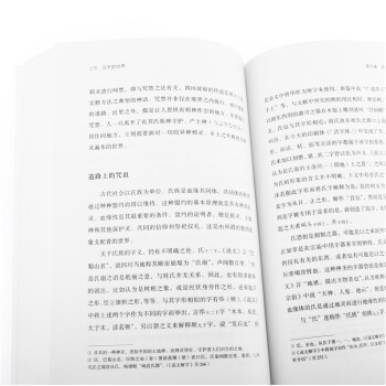 汉字的世界（上）：中国文化的原点