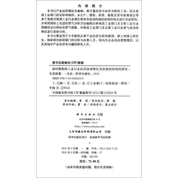 新时期我国工业行业经济波动特征及机制的结构性研究