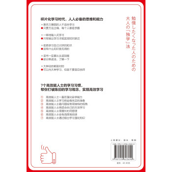 高效学习（“日本学习之神”和田秀树的学习之道）