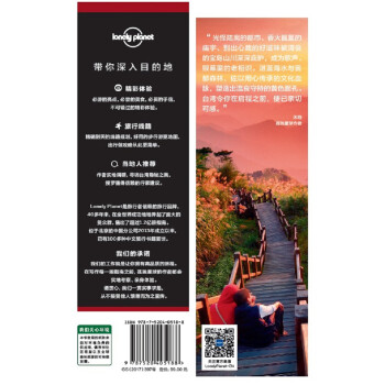 IN台湾（第二版）-LP孤独星球Lonely Planet旅行指南