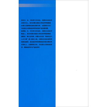 内蒙古自治区社会经济发展研究报告丛书·第一辑：内蒙古自治区工业发展报告（2013）