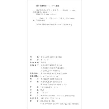 南京大屠杀史研究（增订版 套装上下册）