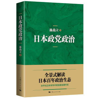 日本政党政治