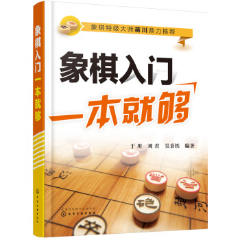 象棋入门一本就够