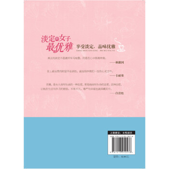 淡定的女子最优雅（卡耐基写给女人的气质修炼书。改变女人一生，畅销60多年的心灵励志经典。）