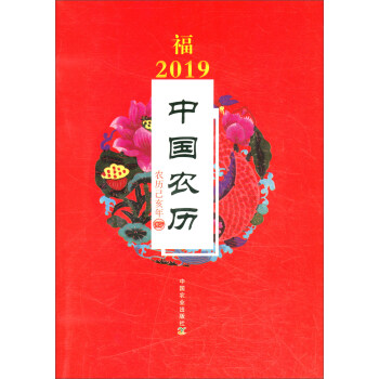 2019年中国农历（农历己亥年）