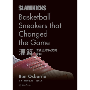 灌篮：改变篮球历史的球鞋