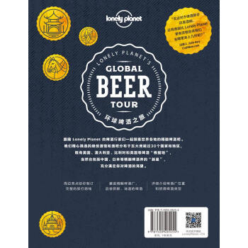 环球啤酒之旅-LP孤独星球Lonely Planet旅行读物