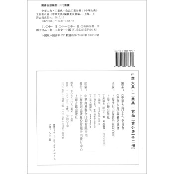 中华大典·工业典：食品工业分典（套装1-2册）
