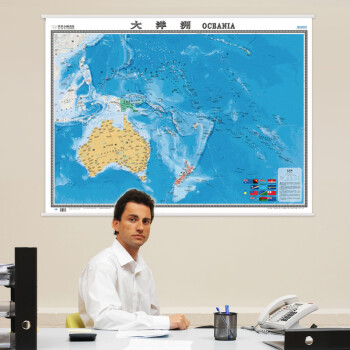 大洋洲地图挂图（精装版 中外文对照 1.2米*0.9米 办公室书房客厅装饰专用挂图 热点国家系列挂图）