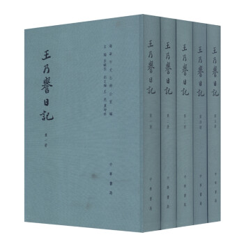 王乃誉日记（套装1-5册）