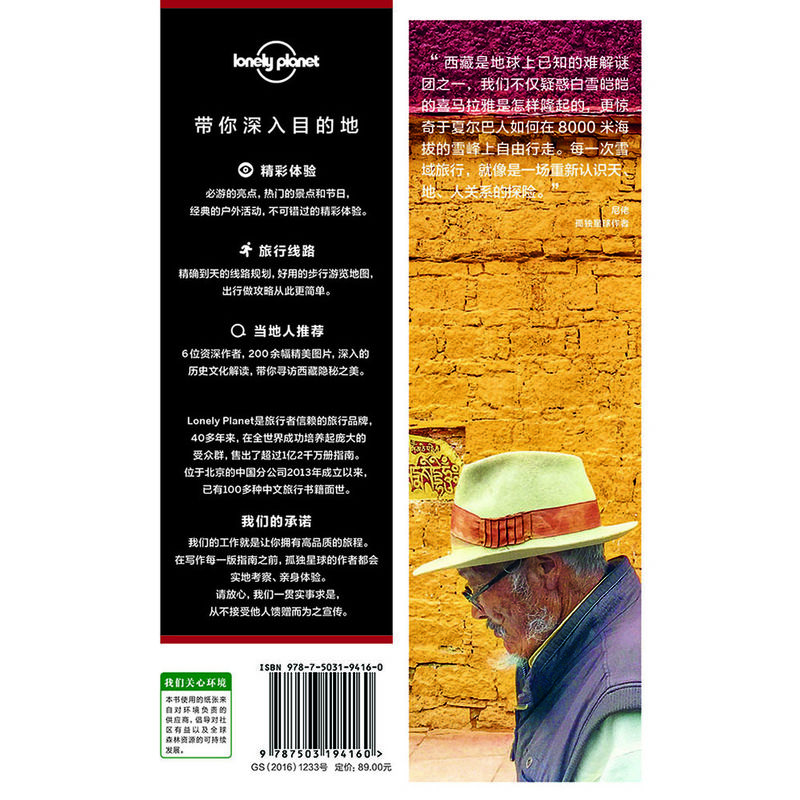 IN西藏-LP孤独星球Lonely Planet旅行指南