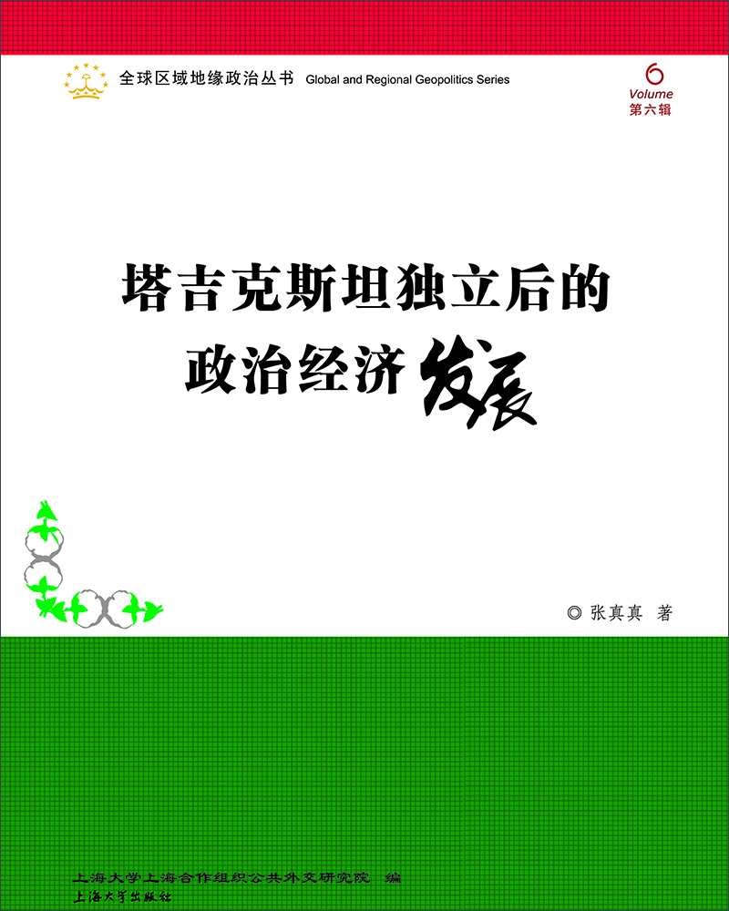 塔吉克斯坦独立后的政治经济发展