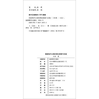 国家海洋公园的理论探索与实践