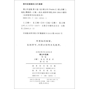 傅立叶选集（第三卷）/汉译世界学术名著丛书