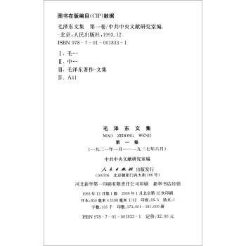 毛泽东文集（套装1-8册） 