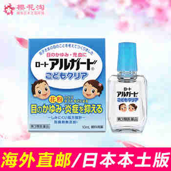 【JD物流】【全球购】日本原装进口乐敦（ROHTO)眼药水 儿童充血发痒 清凉度1儿童眼药水10ml瓶