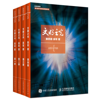 文明之光（全彩印刷套装1-4册）入选2014中国好书/第六届中华优秀出版物获奖图书