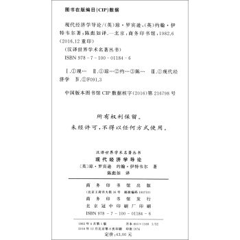 现代经济学导论/汉译世界学术名著丛书