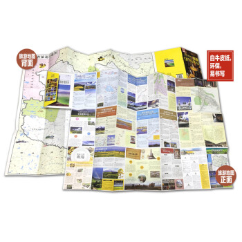 完美旅图·青海（交通旅游地图 自助旅游必备指南 附旅行攻略手册）