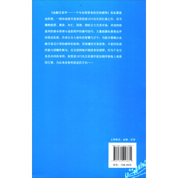 金融交易学：一个专业投资者的至深感悟（第二卷 修订版）