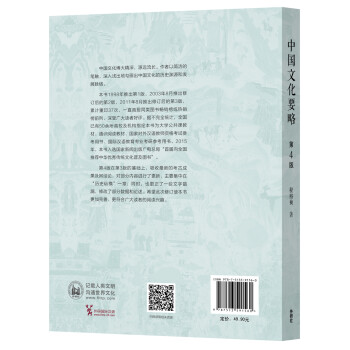 中国文化要略（第4版）
