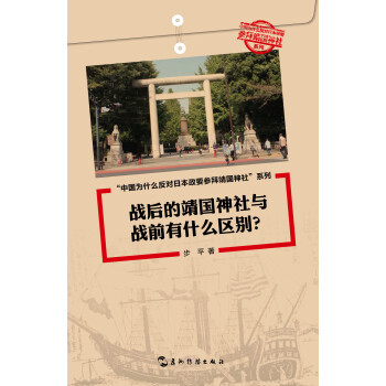 中国为什么反对日本政要参拜靖国神社系列（套书5册）（中文版）