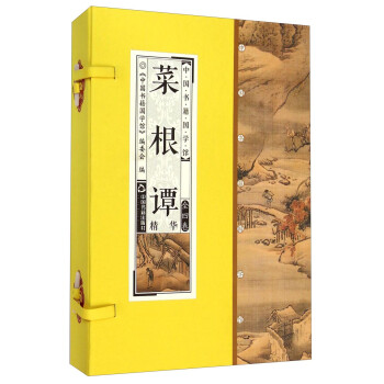 中国书籍国学馆：菜根谭精华（套装1-4卷）