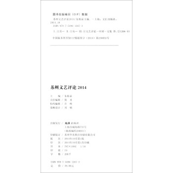 苏州文艺评论（2014）