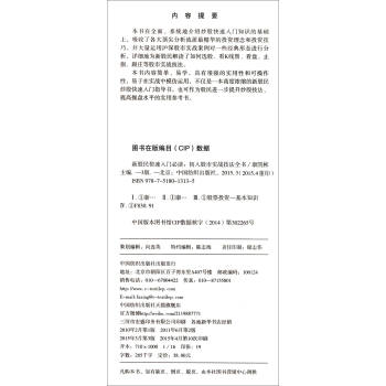 新股民快速入门必读（第3版）