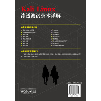 Kali Linux渗透测试技术详解