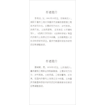 乡村旅游开发中农民权益保障的长效机制研究