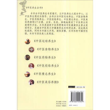 中医养生全书（套装共6册）