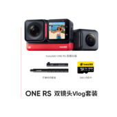 Insta360 ONE RS 双镜头Vlog套装