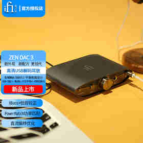 悦尔法 iFi ZEN DAC 3平衡解码耳放 4.4输出 硬解DSD高清 USB声卡解码耳放 ZEN DAC 3 解码耳放