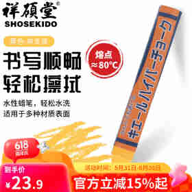 祥碩堂进口蜡笔 会议笔 图画笔 荧光涂画涂改建筑用工业用水性可擦蜡笔 超易擦 110mmX14mm 黄色(单支装）