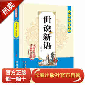 无障碍读经典-世说新语