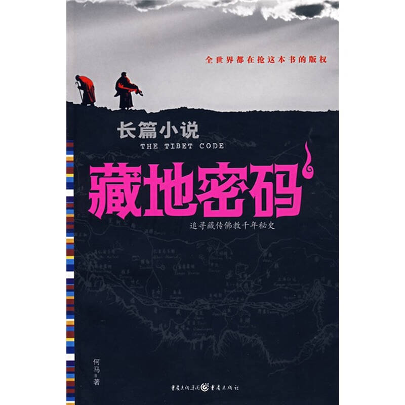 藏地密码1 自营