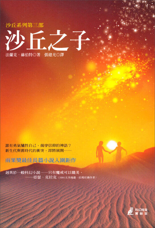 沙丘之子:沙丘系列(第3部) 自营
