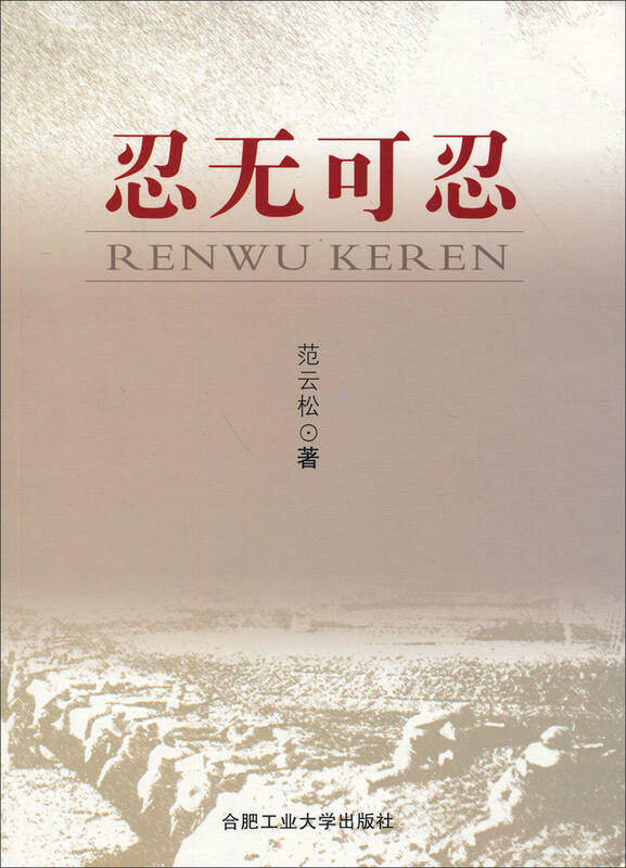 忍无可忍 - 京东触屏版