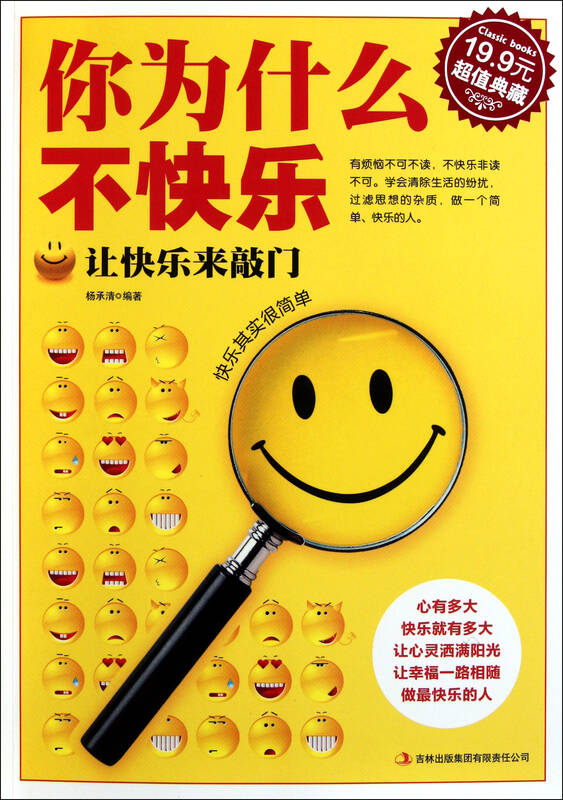 你为什么不快乐(超值典藏)