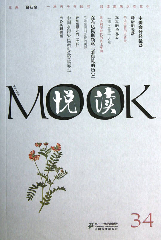 悦读mook(34)