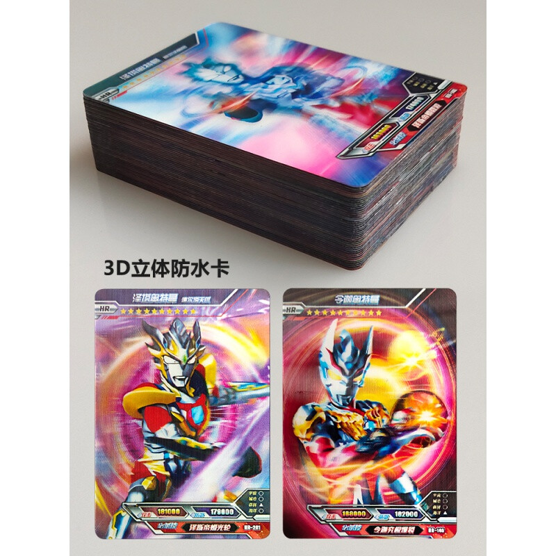 赛罗奥特曼卡片闪耀型全套绝版3d立体塑料防水hr电视卡收藏册3d防水卡