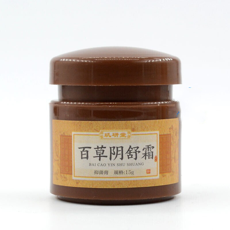 百草阴舒霜玑研堂百草阴舒霜原百草阴痒霜下体瘙痒皮肤止痒男女私处