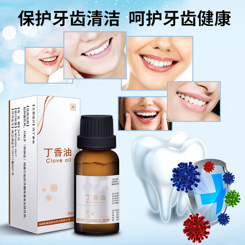 官方专营牙科材料纯正丁香油口腔材料消毒蛀牙牙痛牙疼牙医专用20ml5