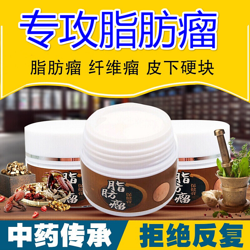 脂肪瘤去除膏全身皮下脂肪留多发性消瘤膏消除硬块克星