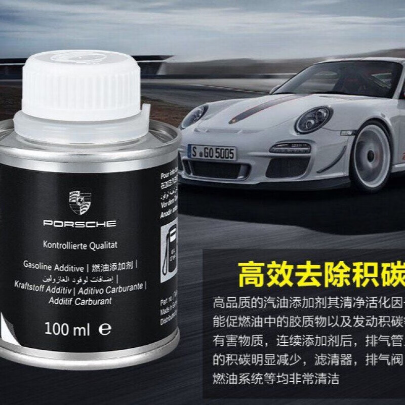 68瓶价德国4s保时捷专用汽油添加剂卡宴911帕拉梅拉燃油宝除积碳一