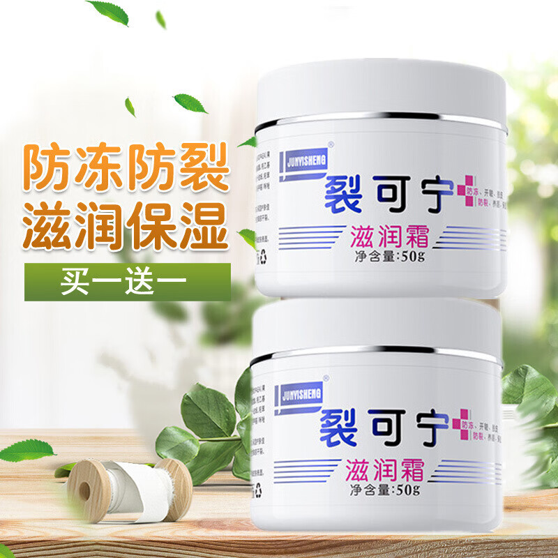 2瓶装军医生裂可宁润肤霜护手霜防裂干脚跟龟裂膏裂可宁霜防冻叶子草